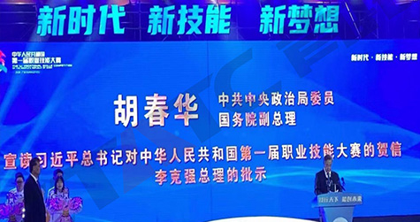 中华人民共和国第一届职业技能大赛工业控制\机电一体化项目设备设施支持单位