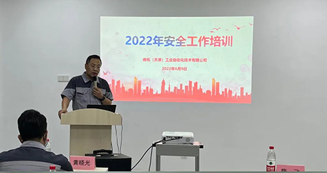 公司举办2022年安全工作培训