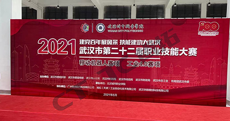 武汉市第二十二届职业技能大赛工业4.0赛项