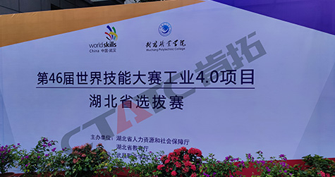 工业4.0项目 湖北省选拔赛 武昌职业学院