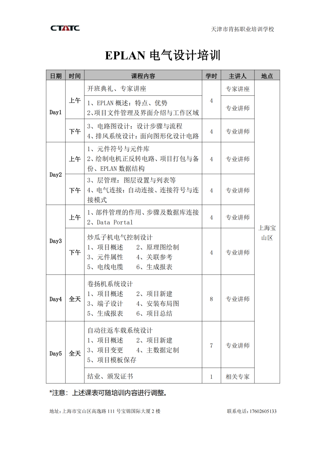 培训通知|关于举办“EPLAN电气设计培训”的通知